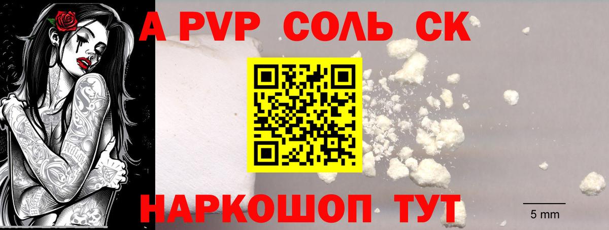 Альфа ПВП кристаллы Камышлов