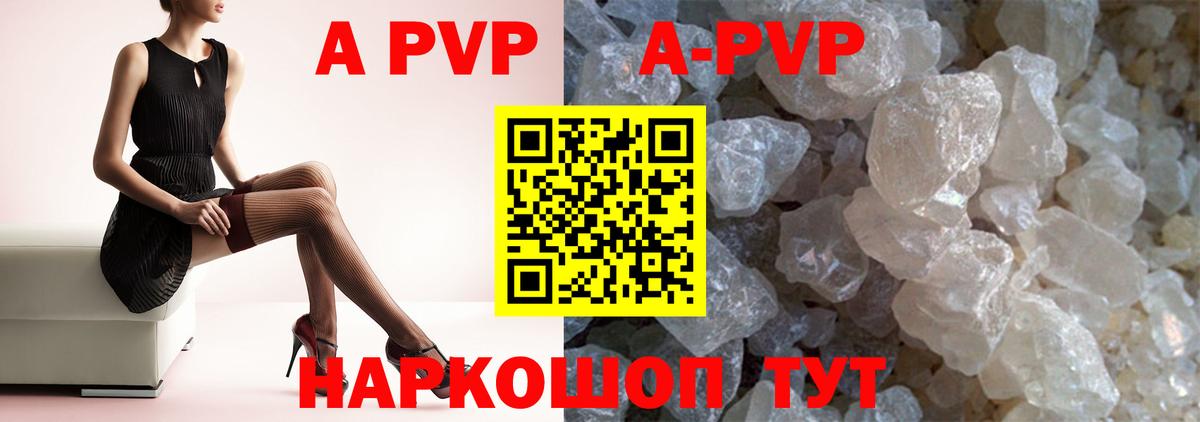 А ПВП СК  Alfa_PVP  Вход с VPN  Камышлов  Alfa_PVP кристаллы 