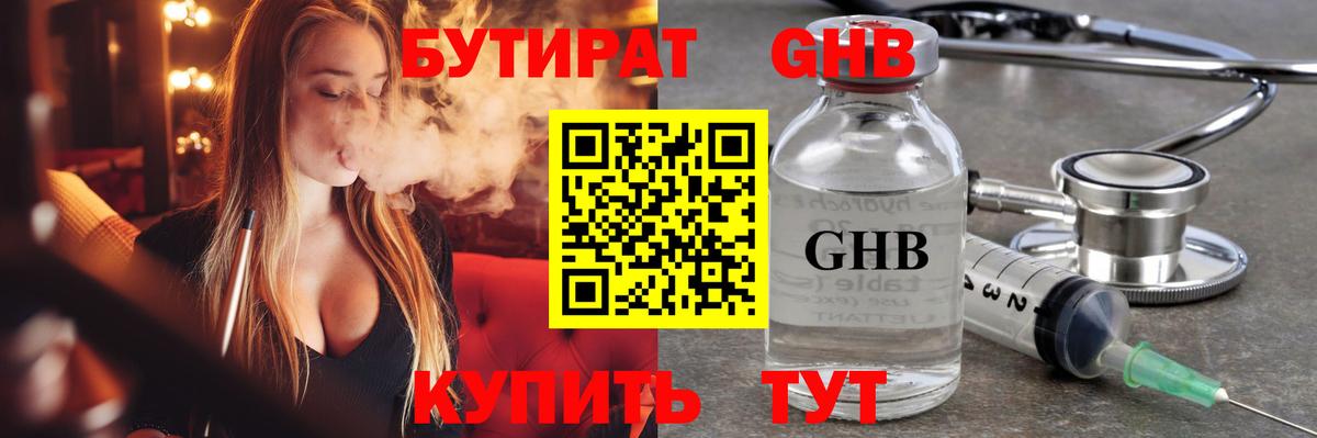БУТИРАТ GHB Камышлов