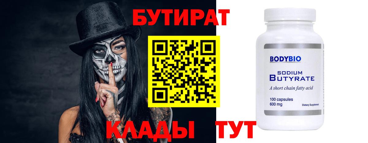 Бутират бутик  Вход с VPN  Бутират  Камышлов 