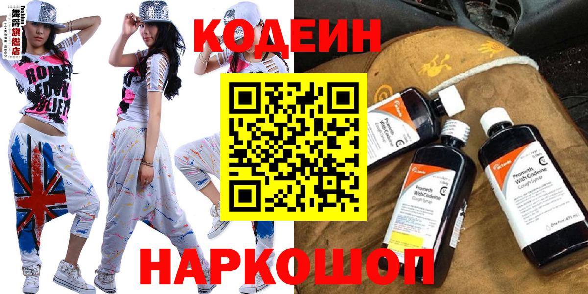 Кодеин напиток Lean (лин) Камышлов