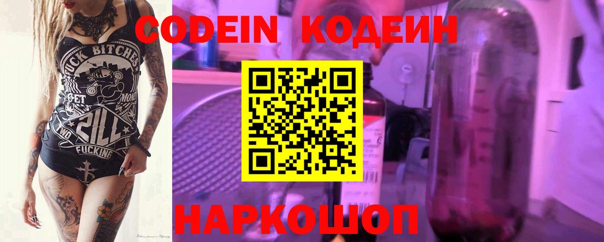 Codein напиток Lean (лин)  Кодеиновый сироп Lean напиток Lean (лин)  Вход с VPN  Камышлов 