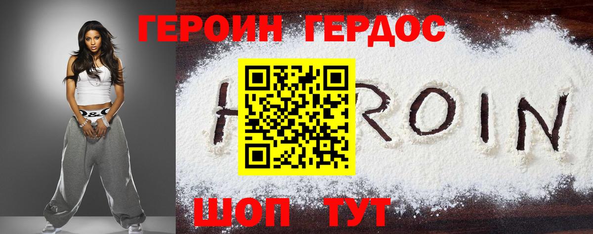 Героин хмурый Камышлов